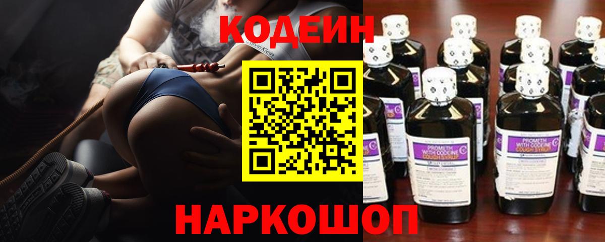Бузулук  Кодеин Purple Drank  Вход с VPN 