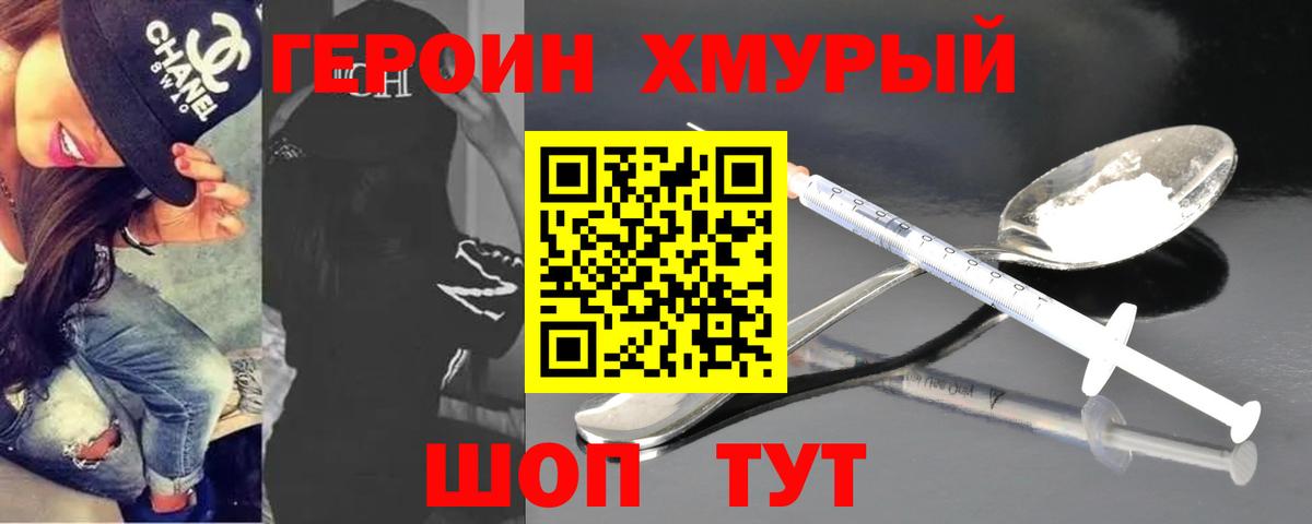 Героин  Вход с VPN  Бузулук  Героин герыч 