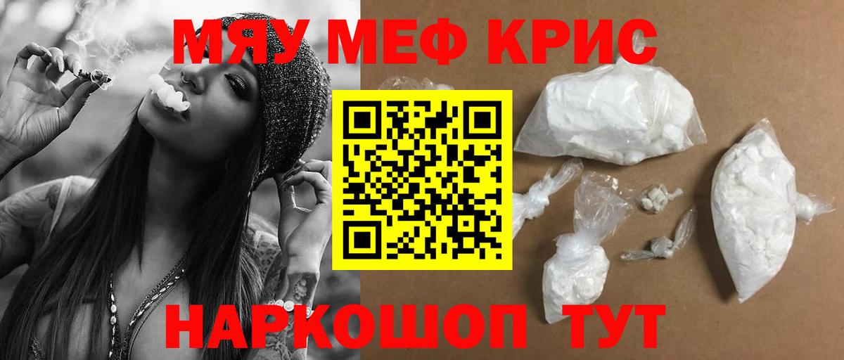 МЕФ 4 MMC  МЯУ-МЯУ  Меф  Вход с VPN  Бузулук 