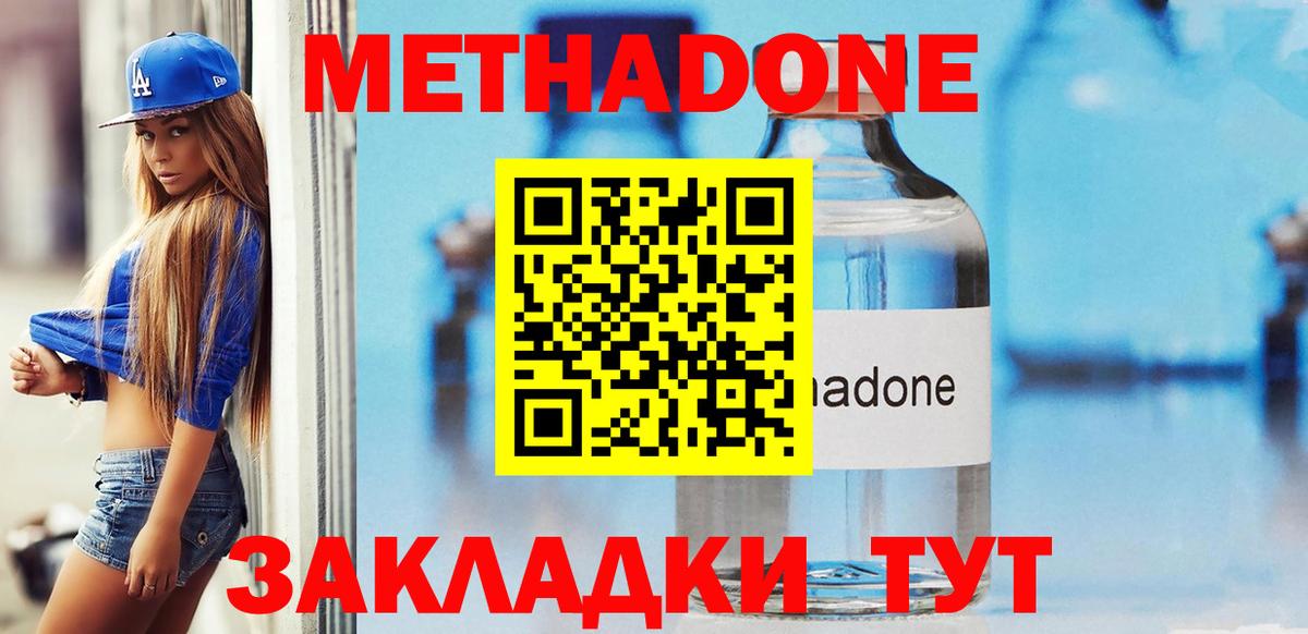 МЕТАДОН methadone Бузулук